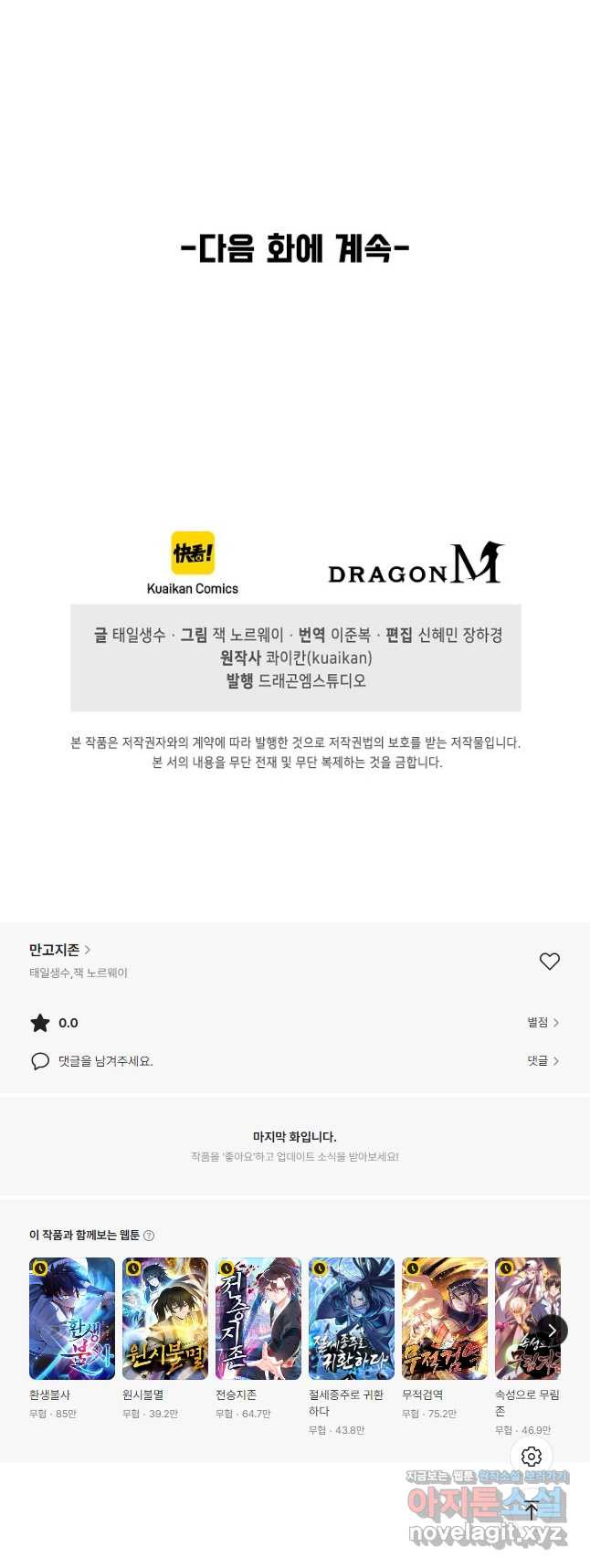 만고지존 244화 42
