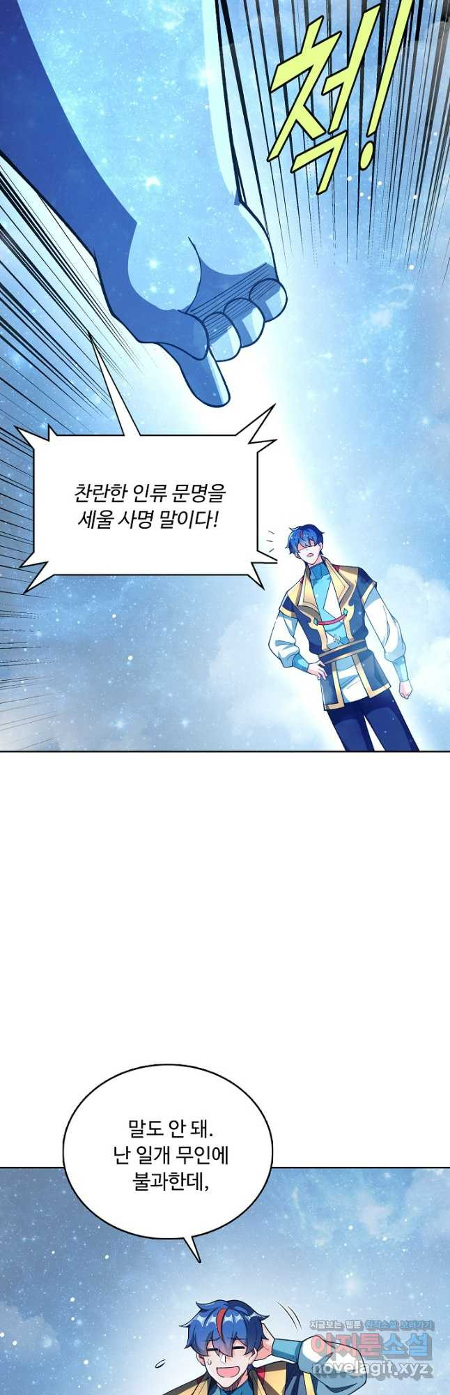 무도독존 405화 4