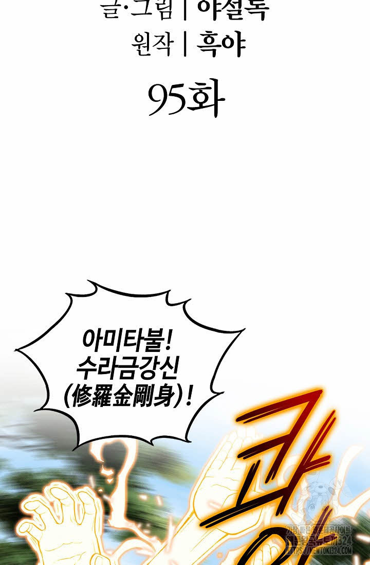 쌍호전 95화 2