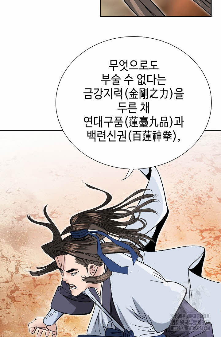 쌍호전 95화 5