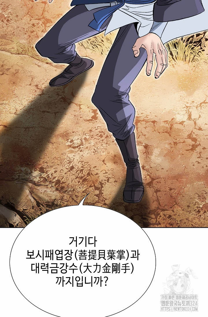 쌍호전 95화 6