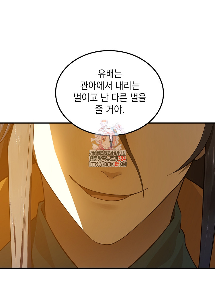 사상최강의 데릴사위 65화 1