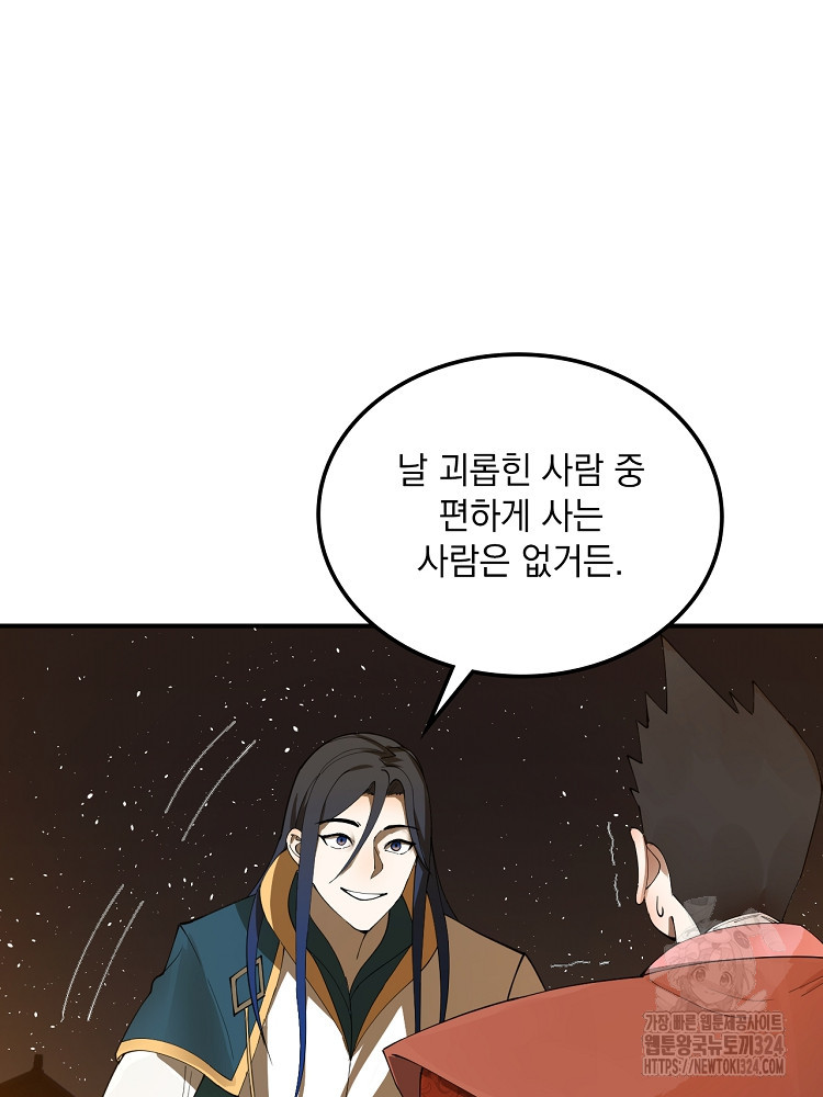 사상최강의 데릴사위 65화 2