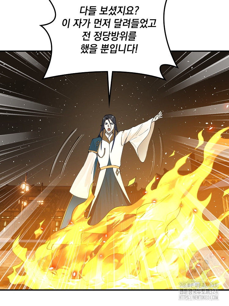 사상최강의 데릴사위 65화 4