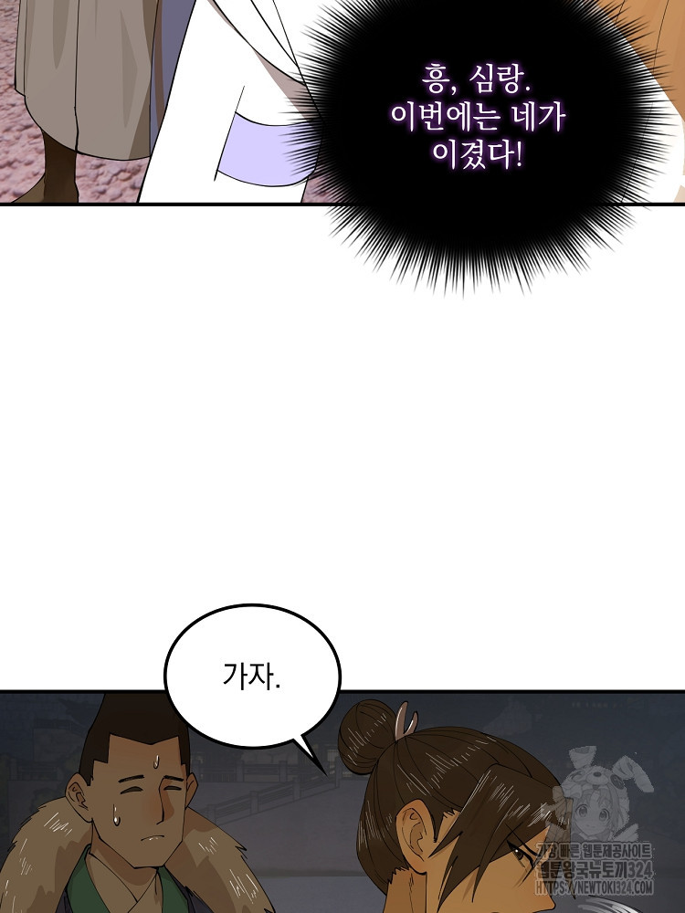 사상최강의 데릴사위 65화 6