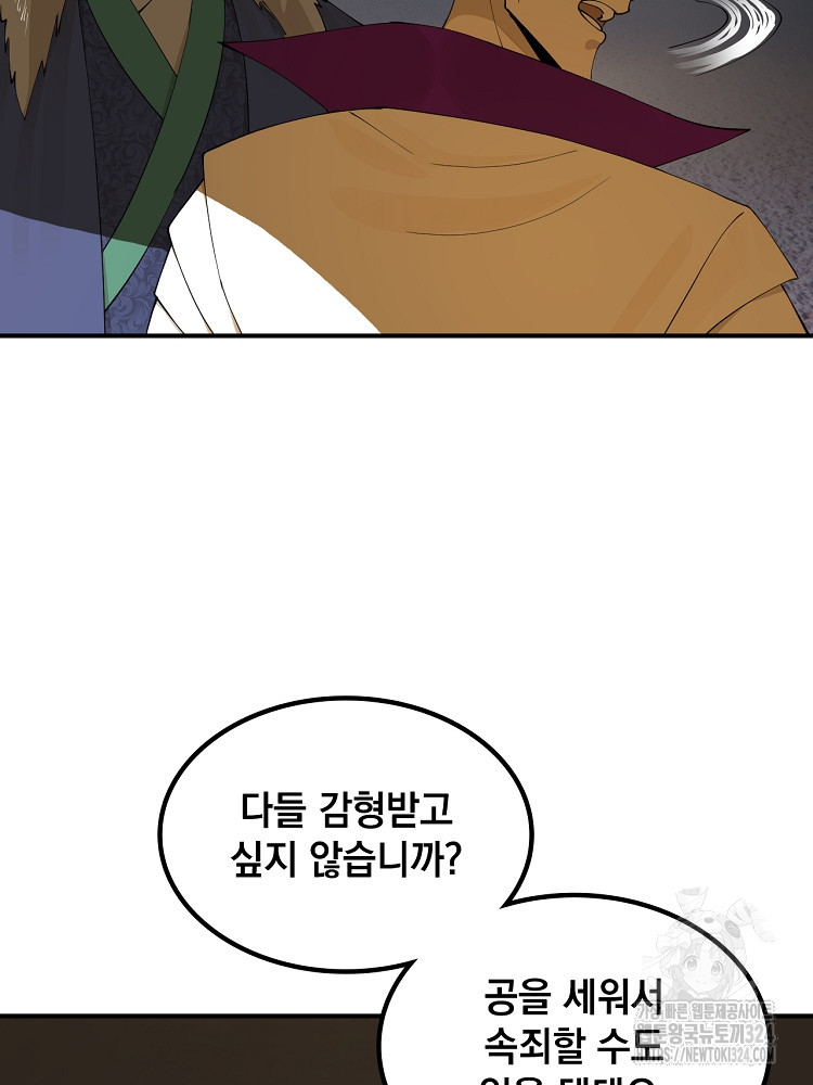 사상최강의 데릴사위 65화 7
