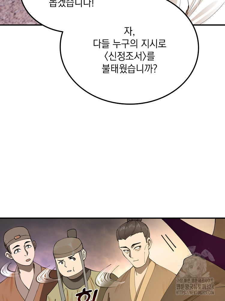 사상최강의 데릴사위 65화 9