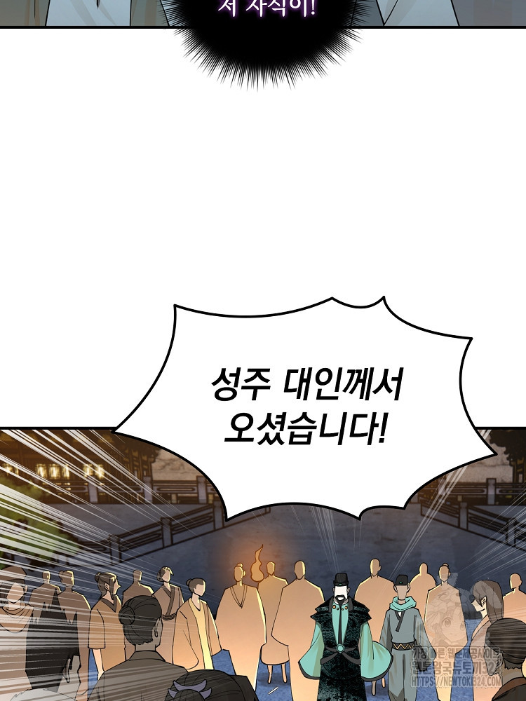 사상최강의 데릴사위 65화 11