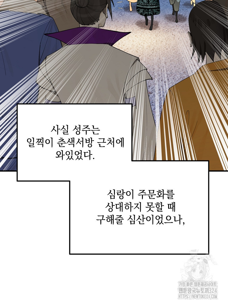 사상최강의 데릴사위 65화 12