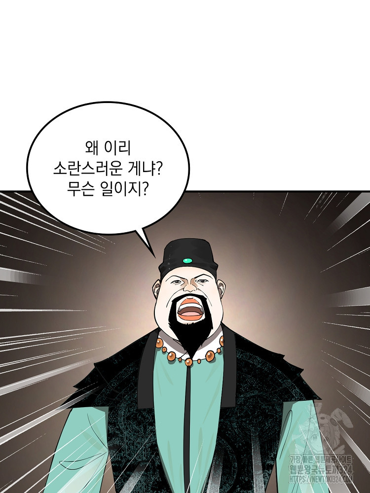 사상최강의 데릴사위 65화 13