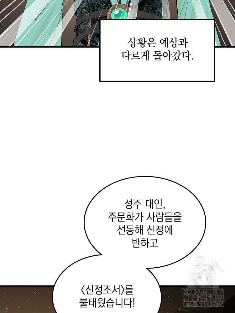 사상최강의 데릴사위 65화 14