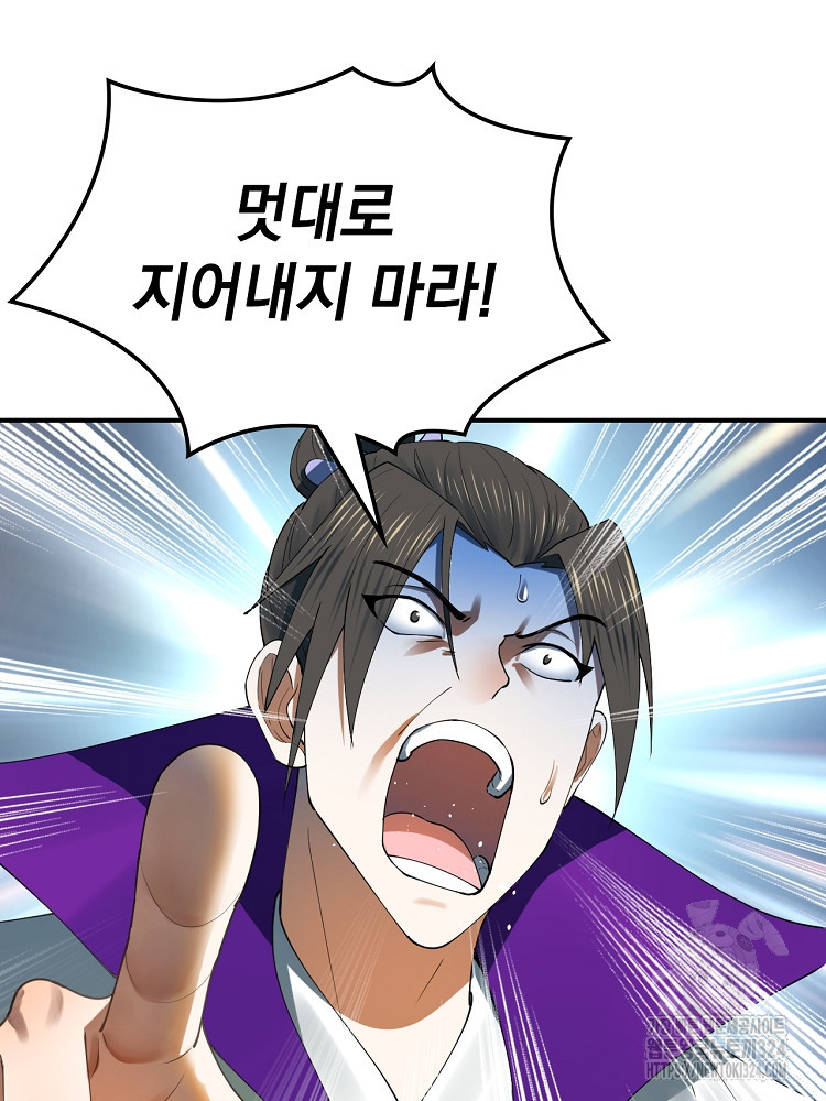 사상최강의 데릴사위 65화 17