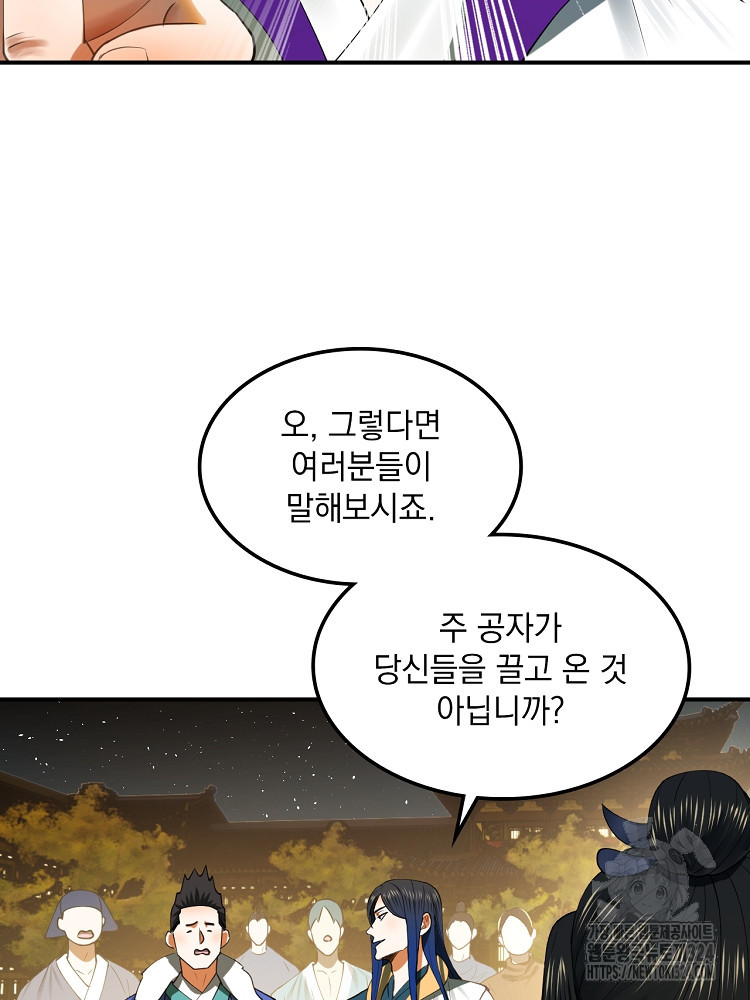 사상최강의 데릴사위 65화 18
