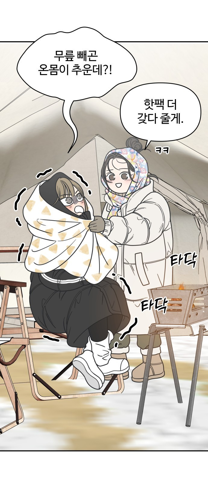 사내연애 사절! 16화 4