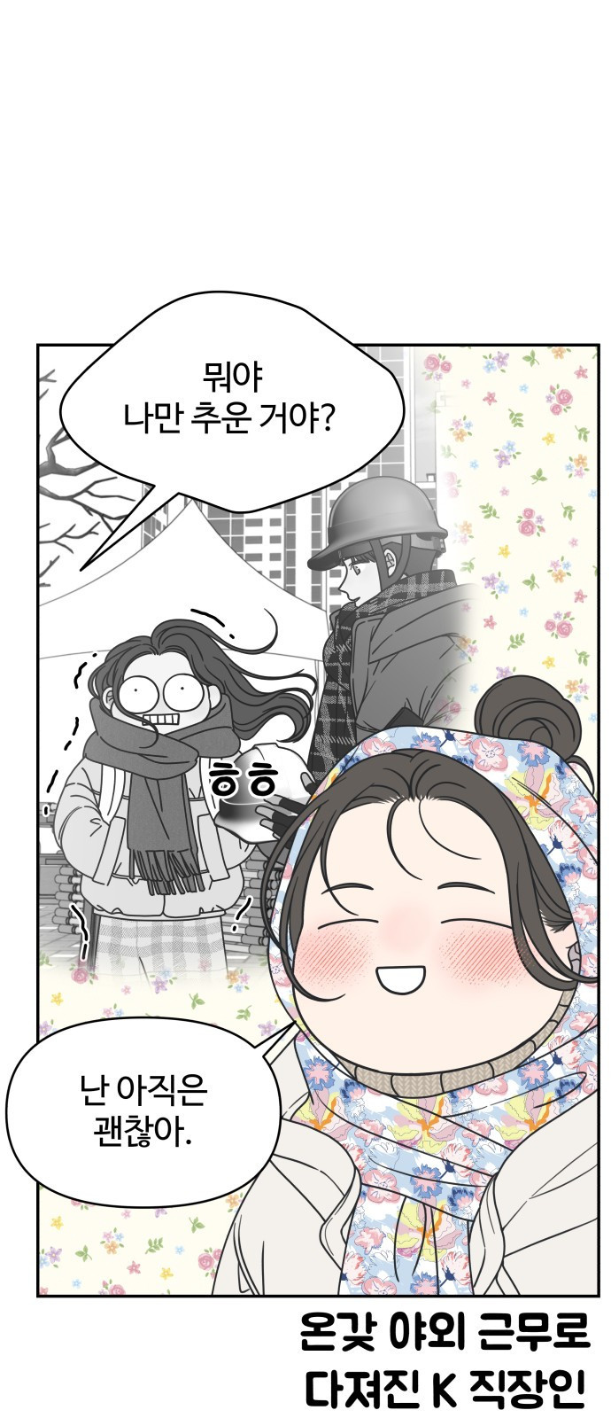 사내연애 사절! 16화 5