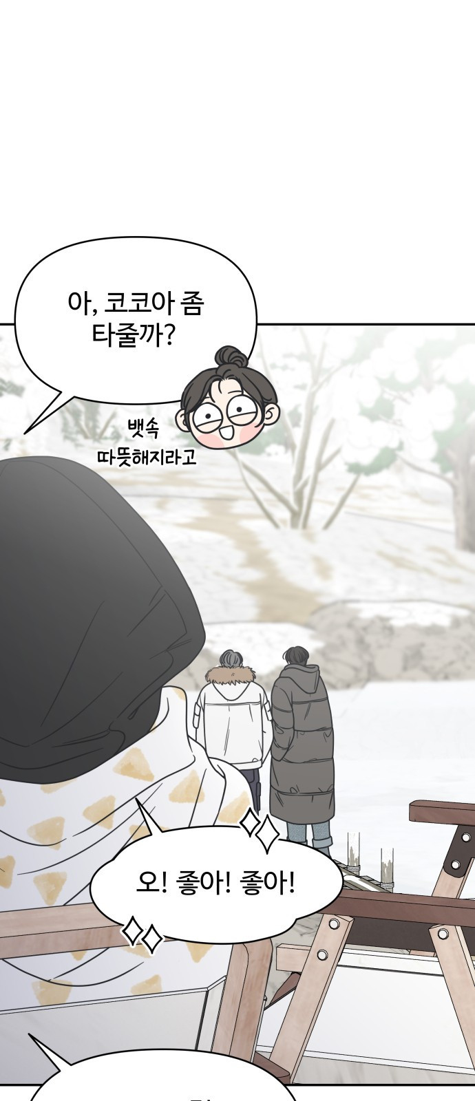 사내연애 사절! 16화 6