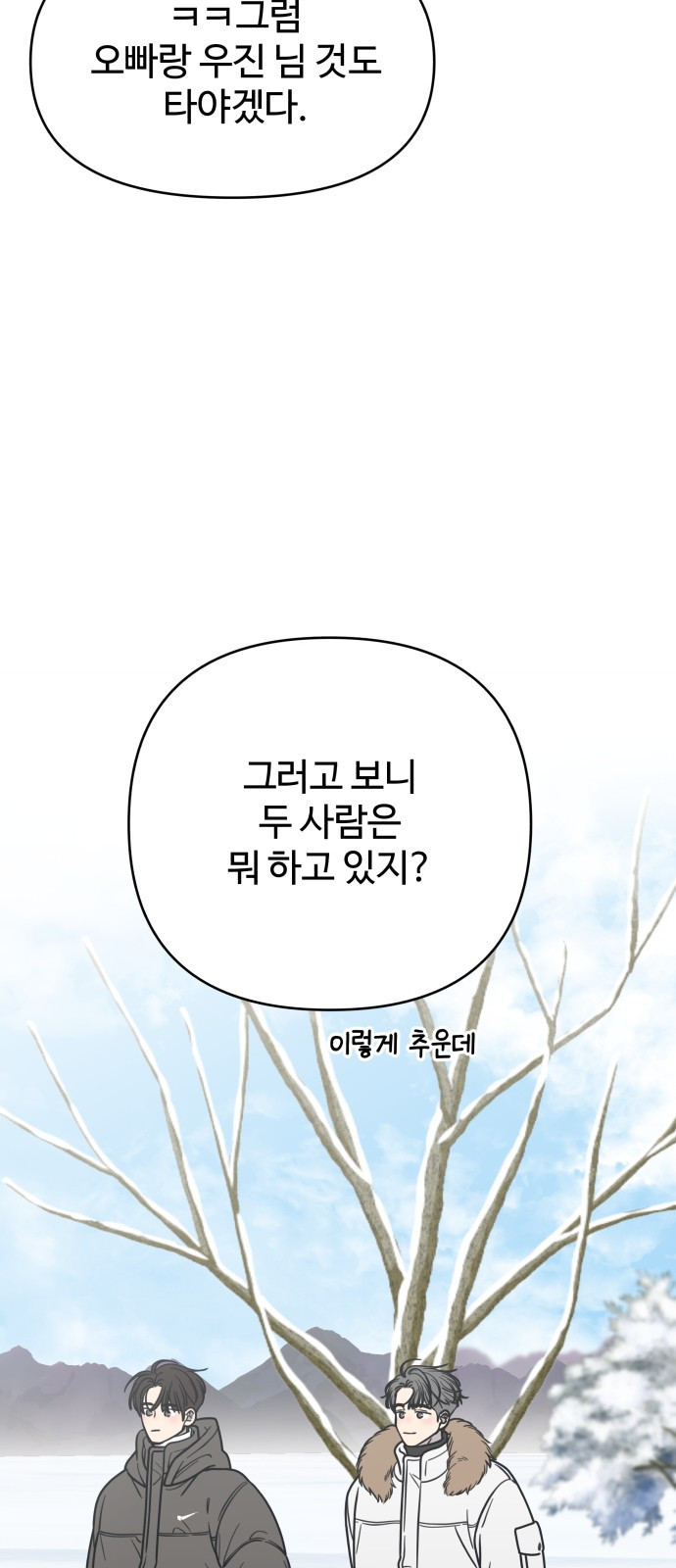 사내연애 사절! 16화 7
