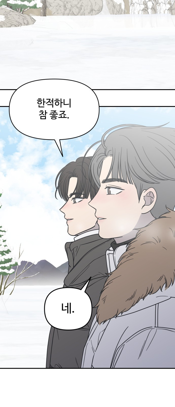 사내연애 사절! 16화 9