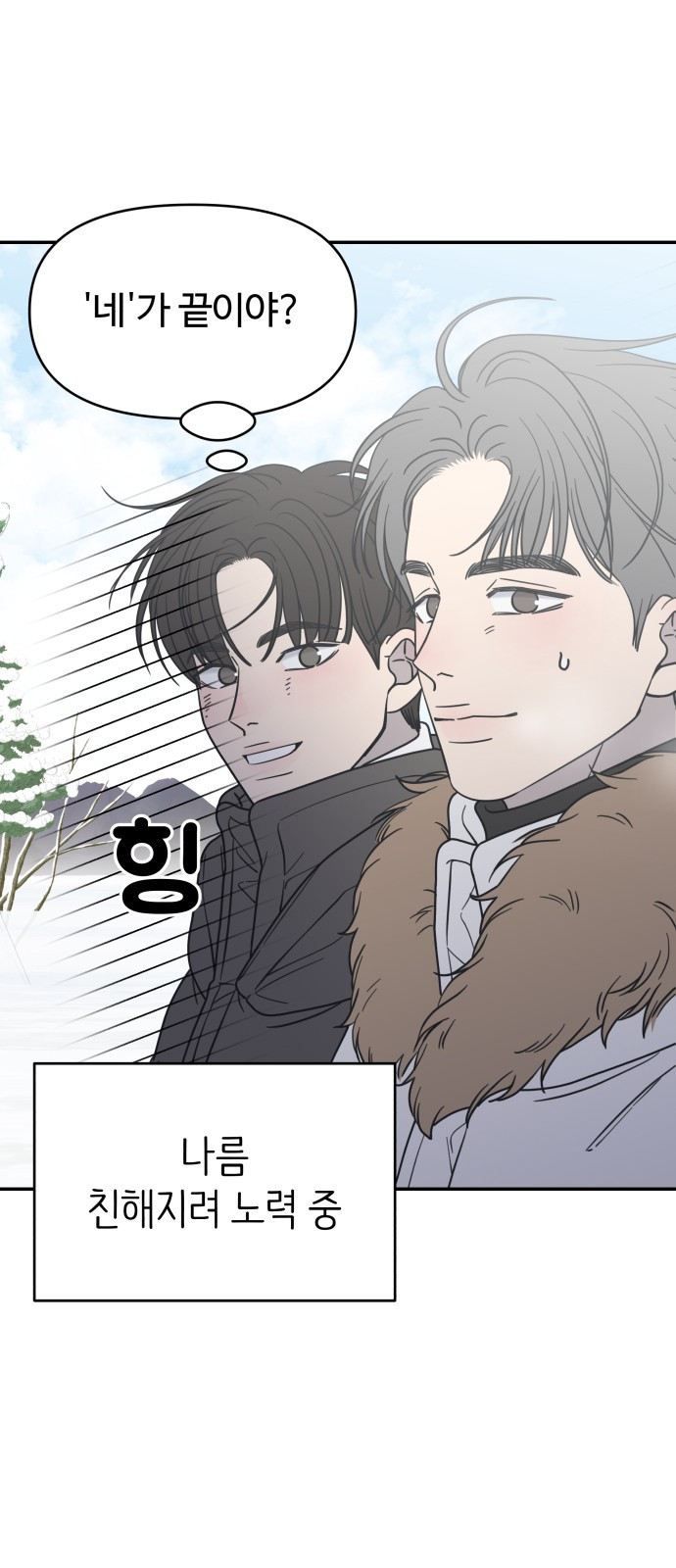 사내연애 사절! 16화 10