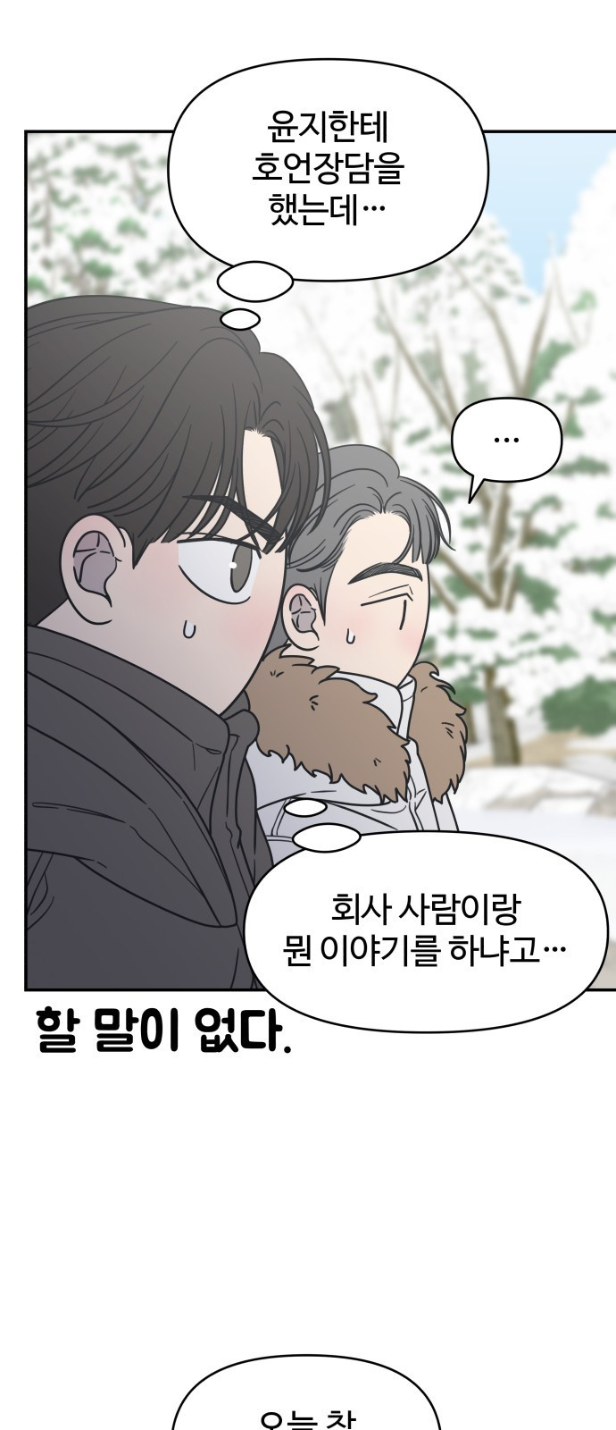사내연애 사절! 16화 11