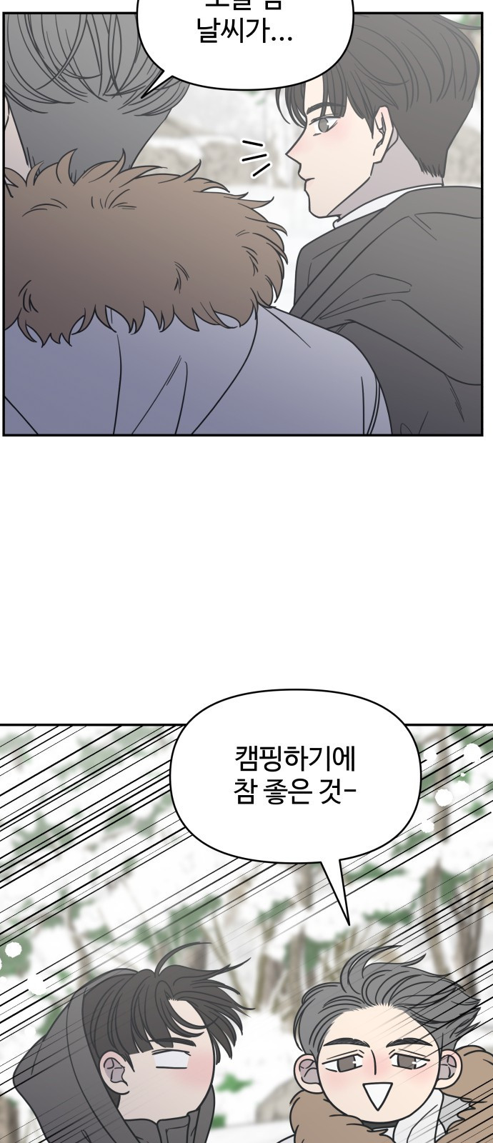 사내연애 사절! 16화 12