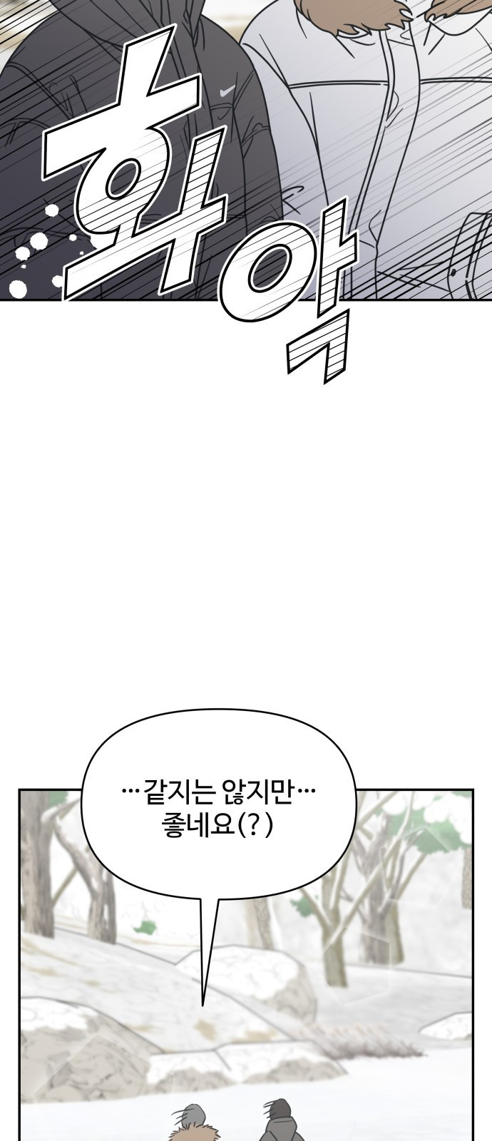 사내연애 사절! 16화 13