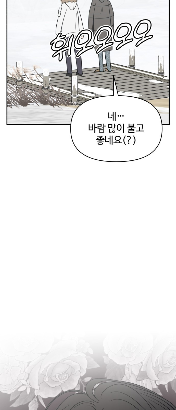 사내연애 사절! 16화 14