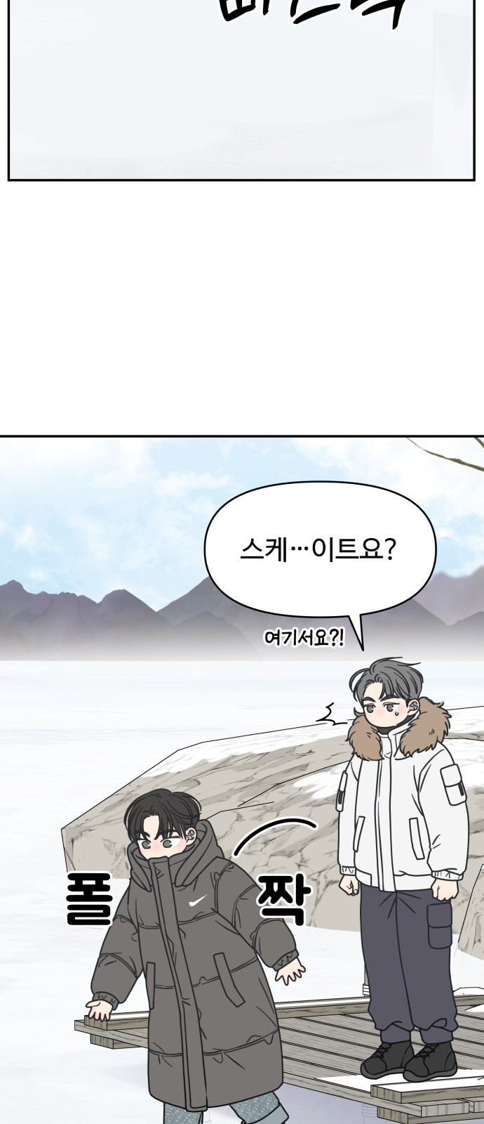 사내연애 사절! 16화 17