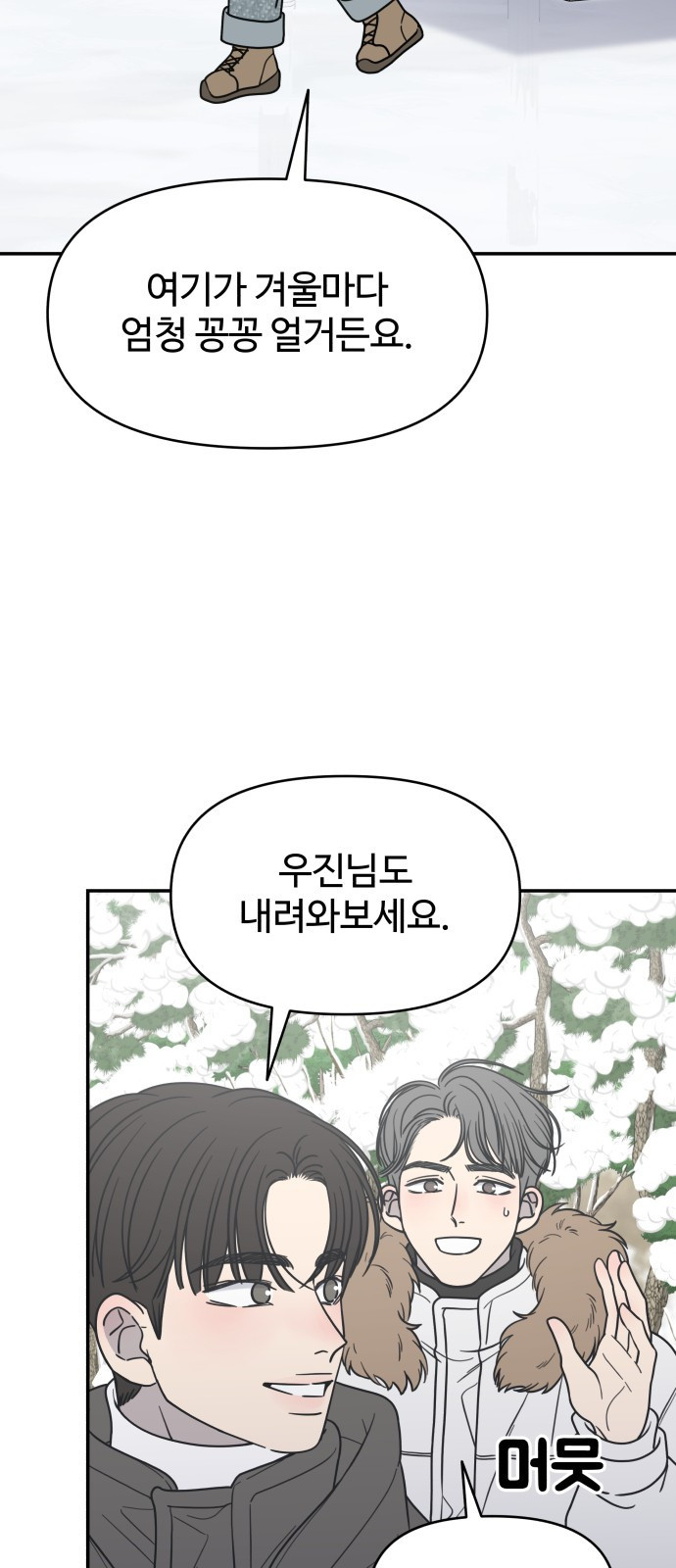 사내연애 사절! 16화 18