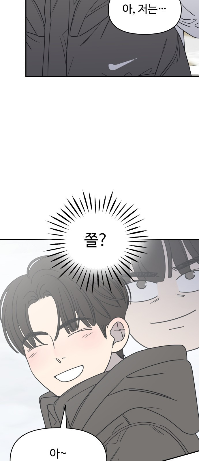 사내연애 사절! 16화 19