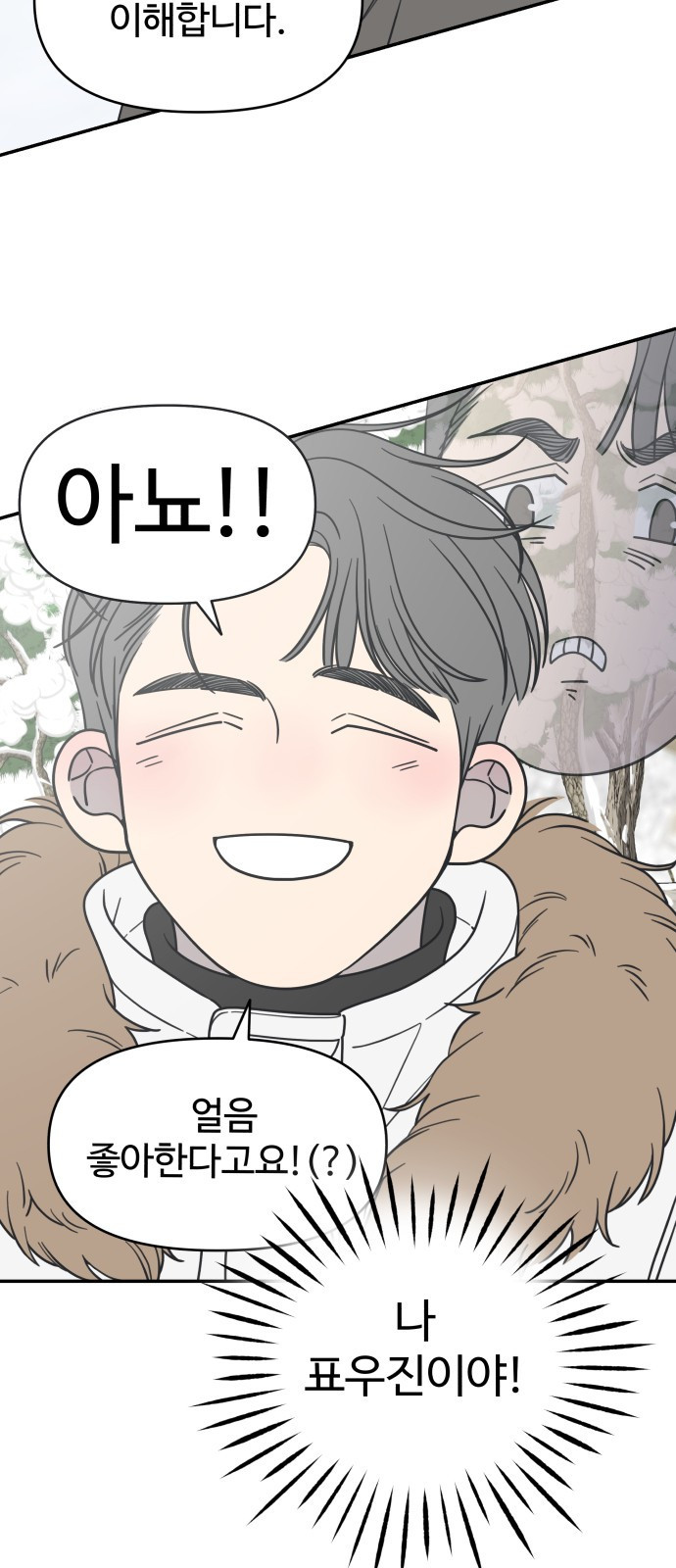 사내연애 사절! 16화 20