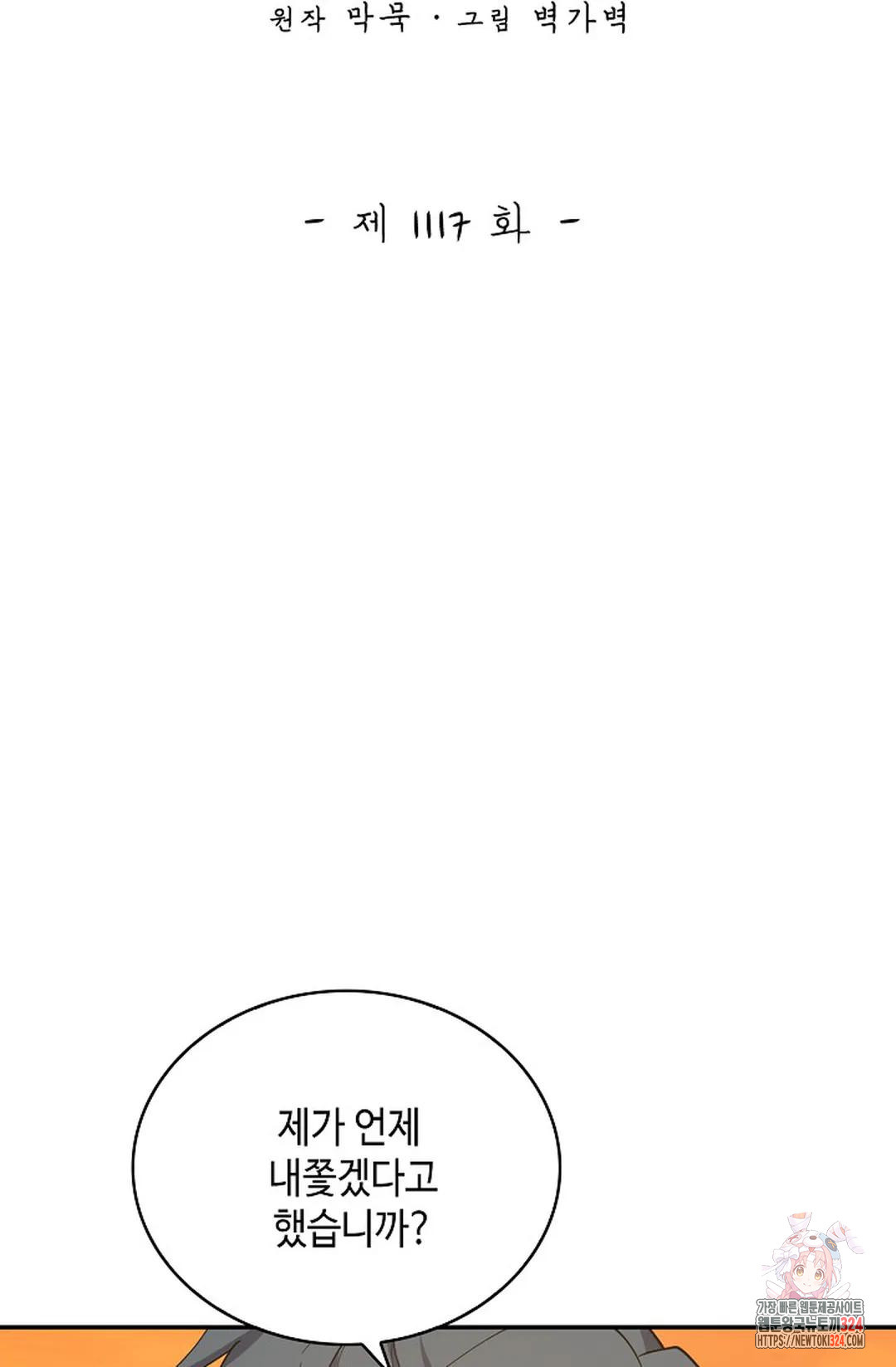 무련전봉 1117화 2