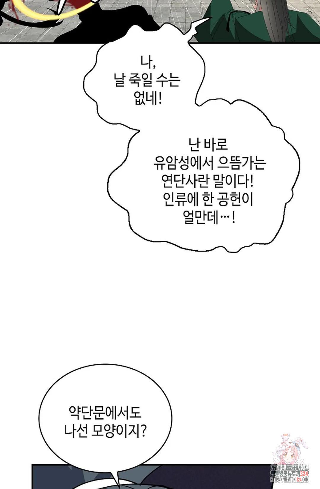 무련전봉 1117화 57