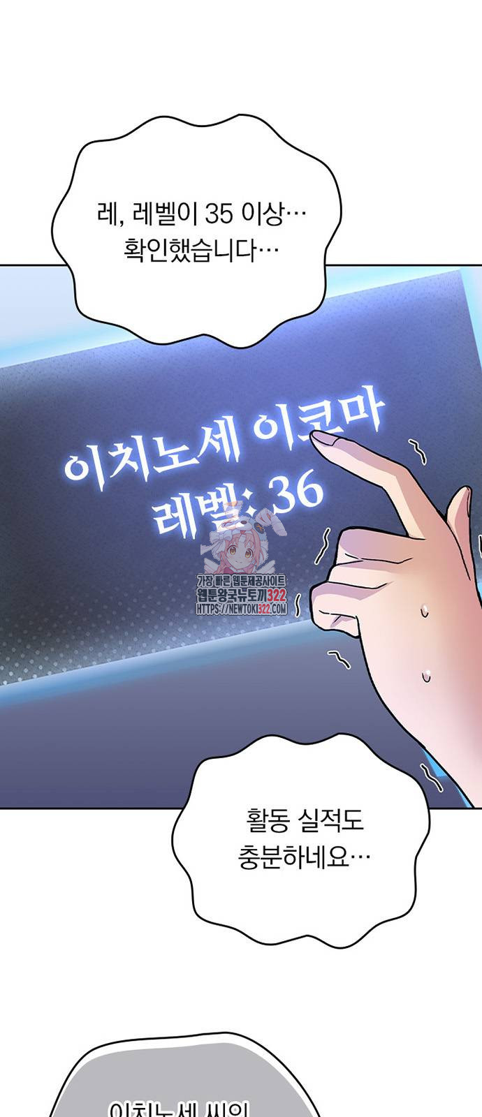 히든클래스 중력자로 최강을 노린다 23화 1