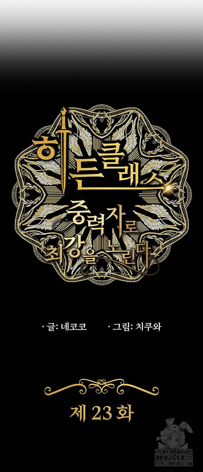 히든클래스 중력자로 최강을 노린다 23화 3