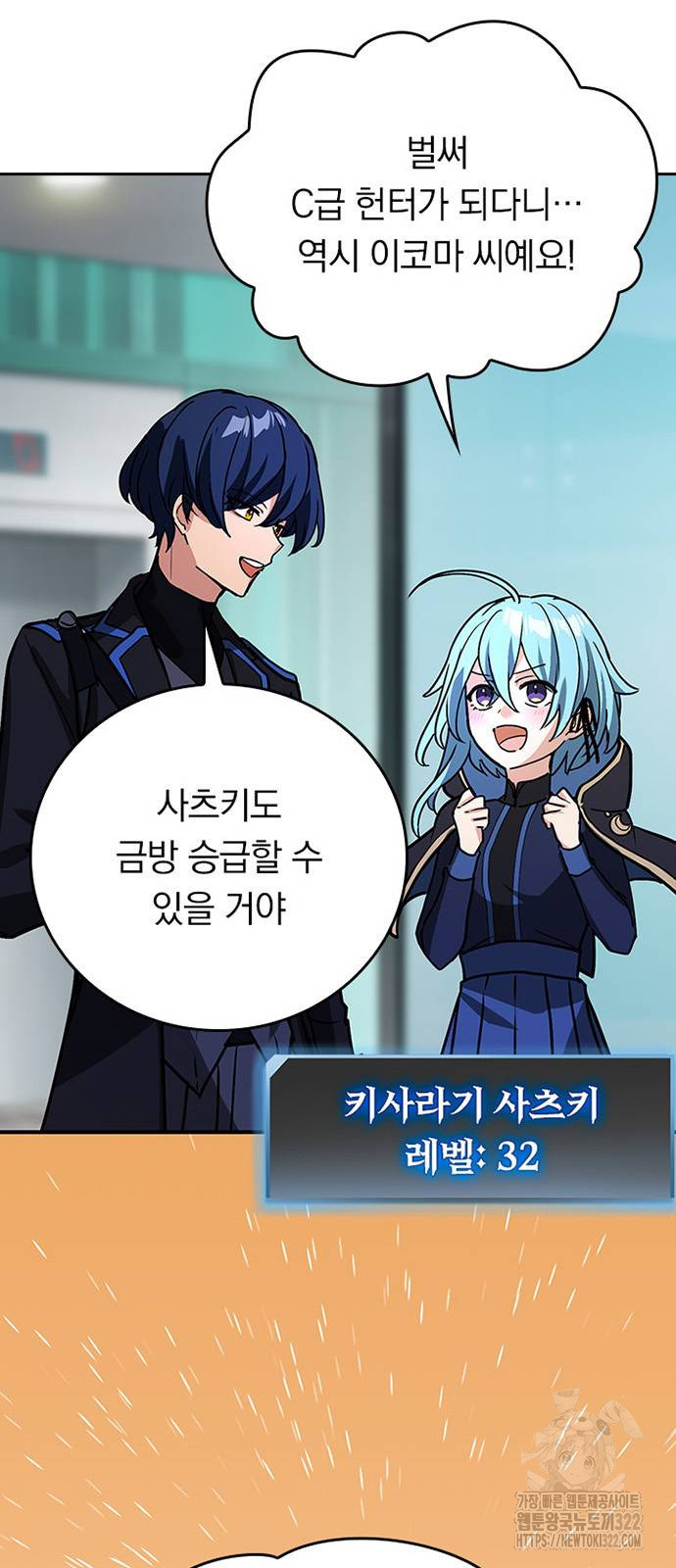 히든클래스 중력자로 최강을 노린다 23화 5