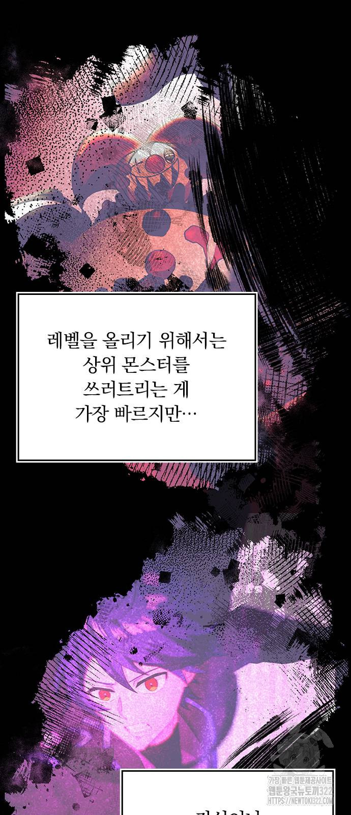 히든클래스 중력자로 최강을 노린다 23화 7
