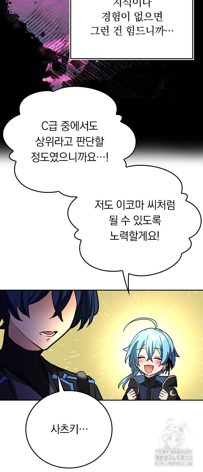 히든클래스 중력자로 최강을 노린다 23화 8