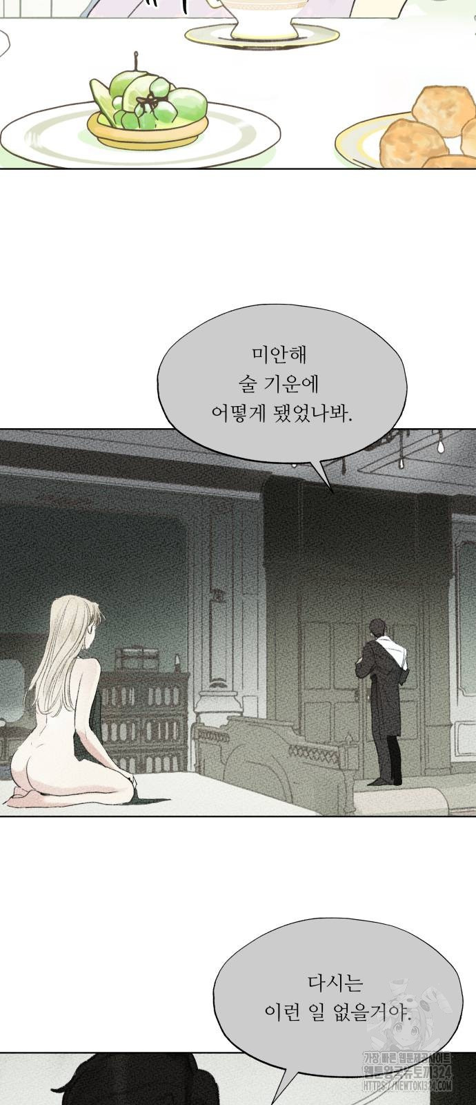 순결을 그대에게 3화 2