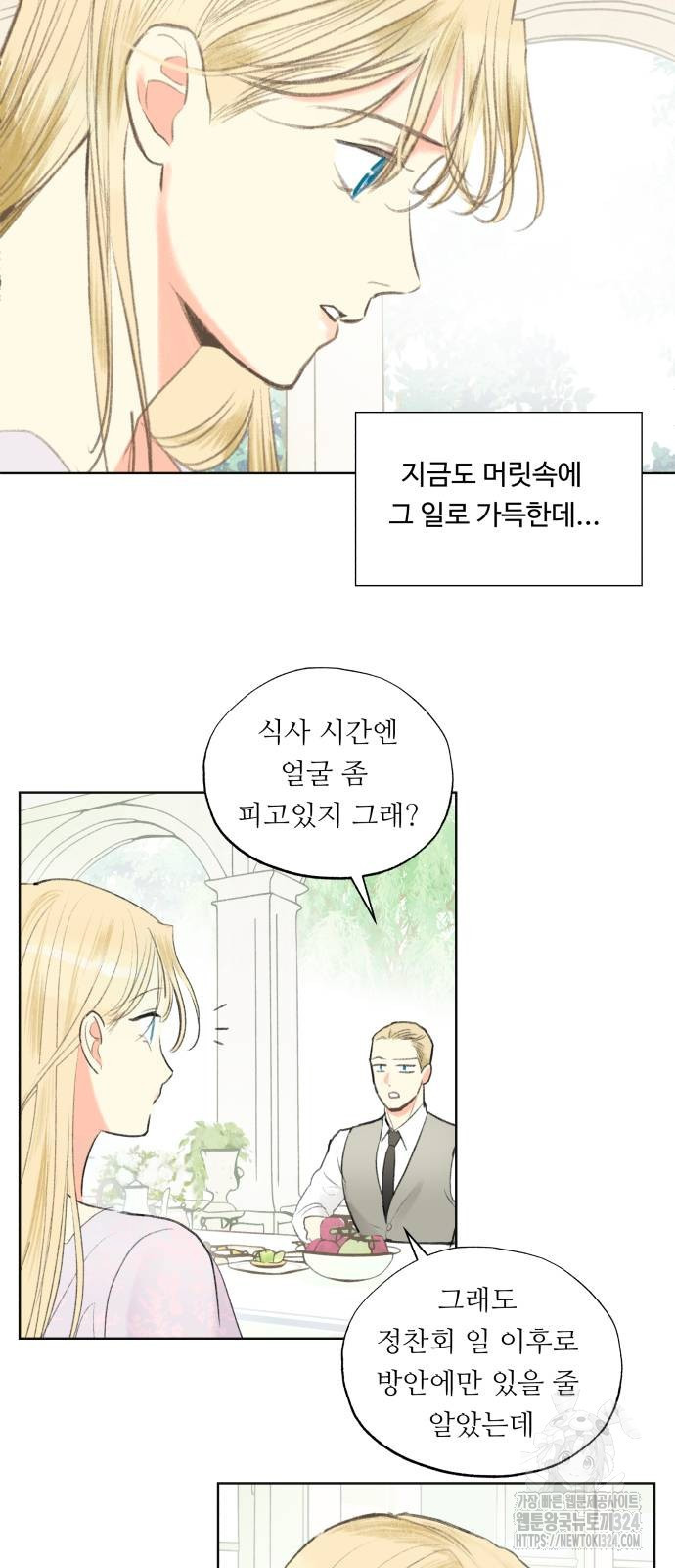 순결을 그대에게 3화 4