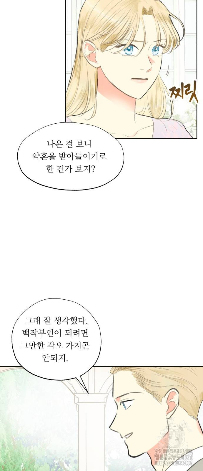 순결을 그대에게 3화 5