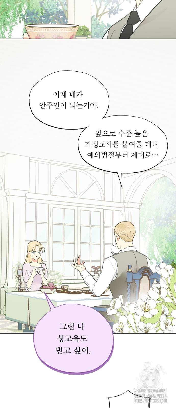 순결을 그대에게 3화 6