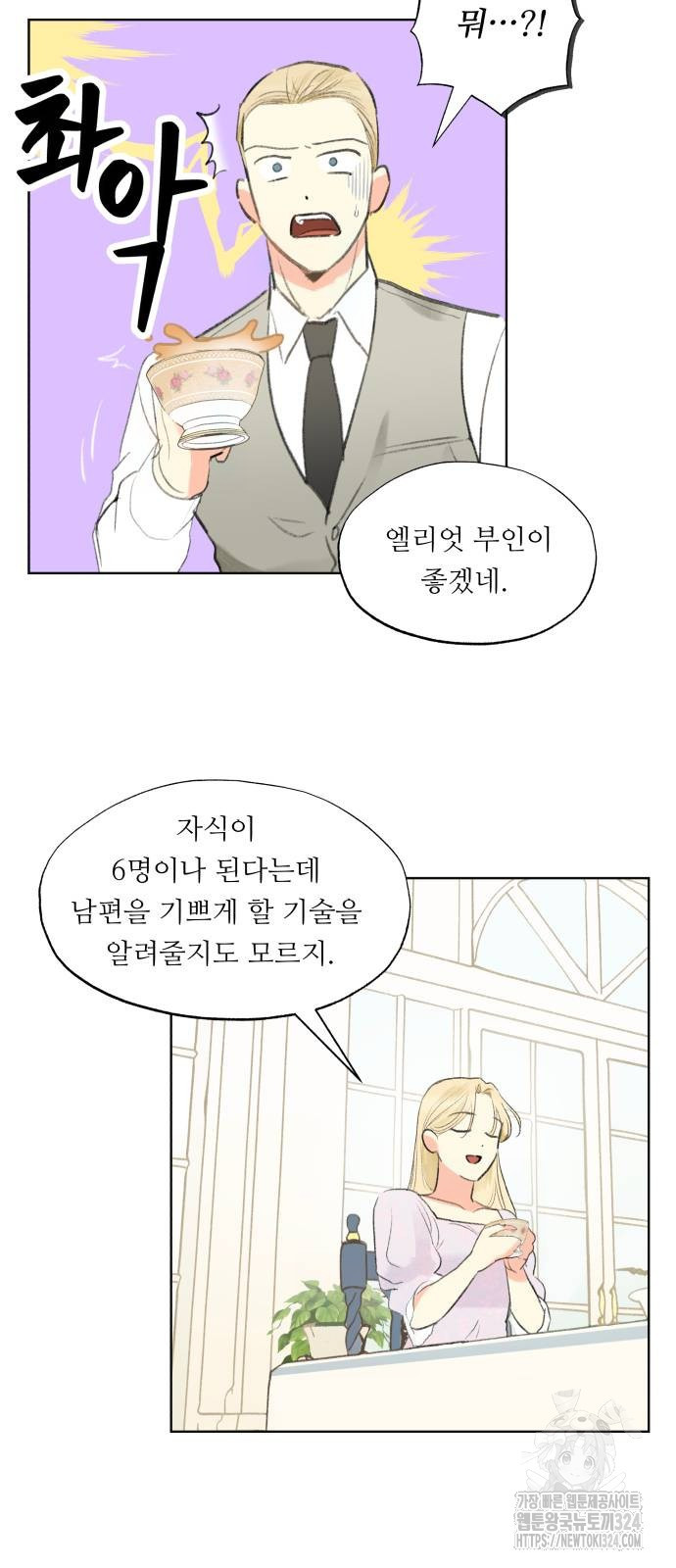 순결을 그대에게 3화 7