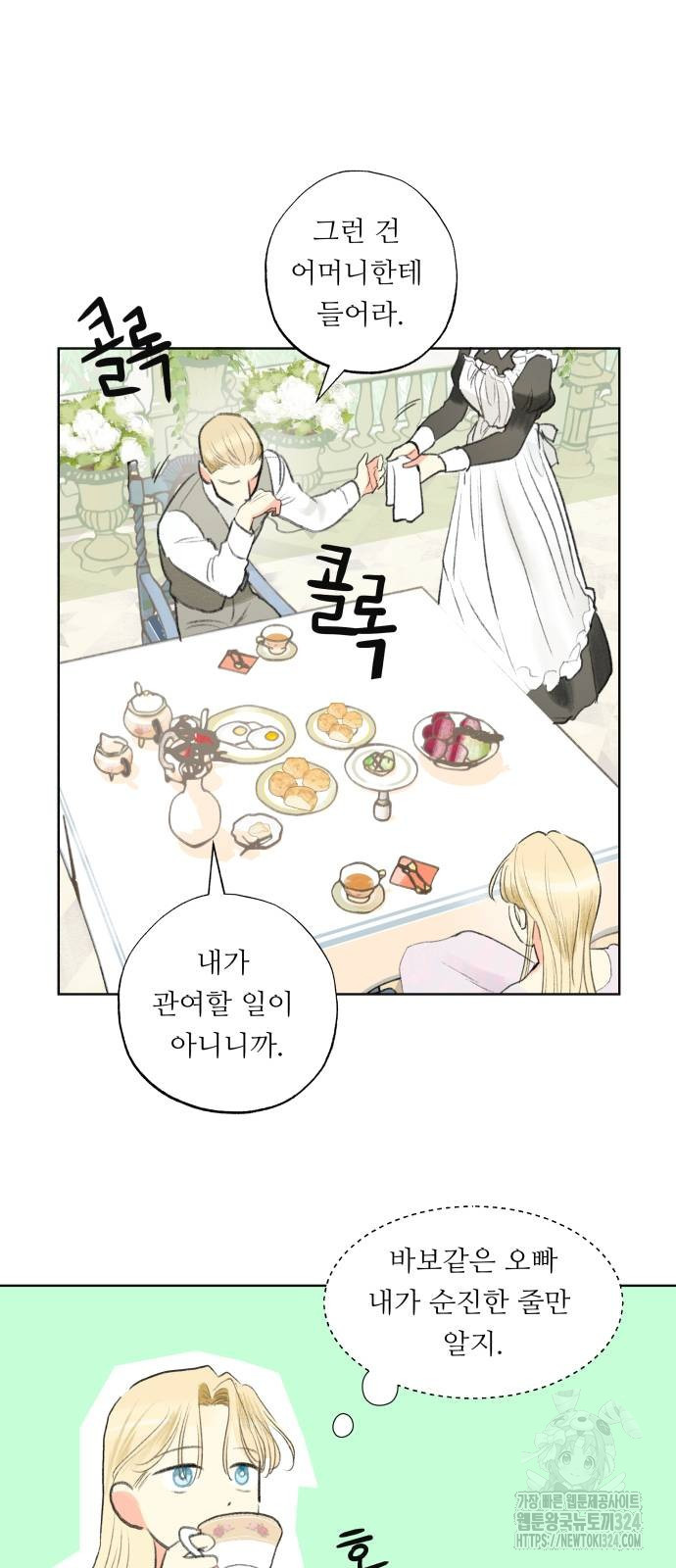 순결을 그대에게 3화 8