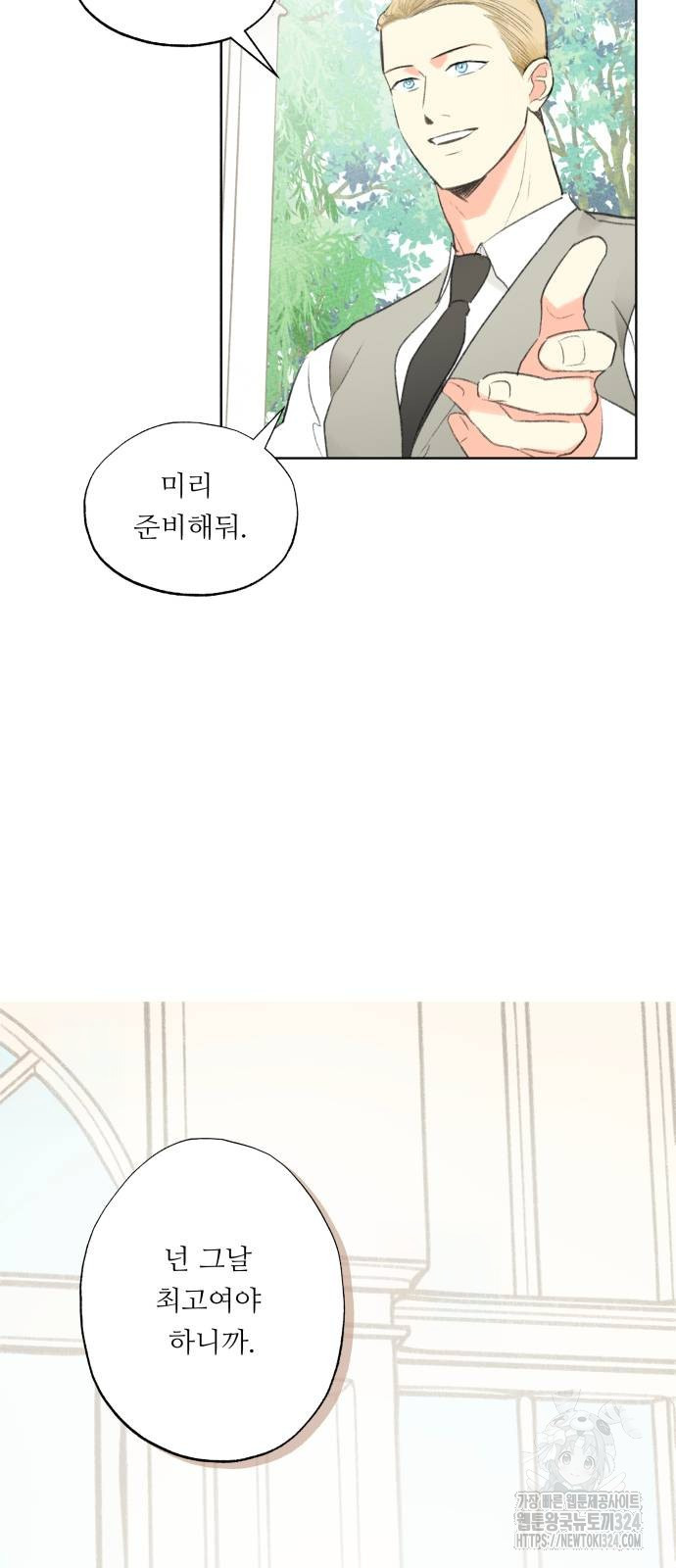 순결을 그대에게 3화 10