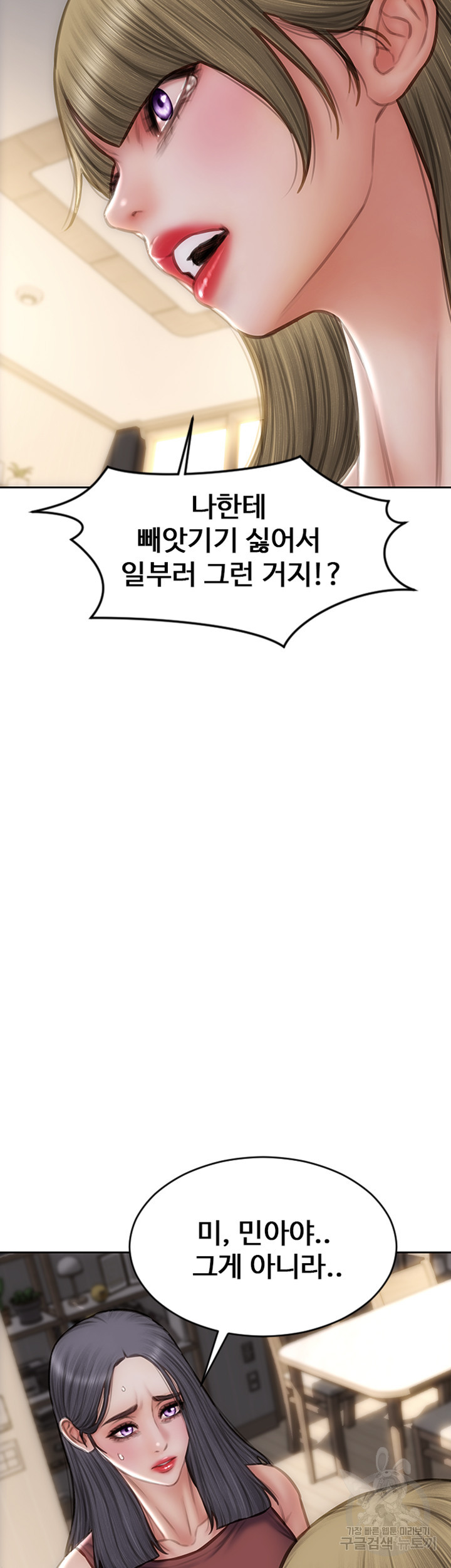 나쁜남자(탑툰) 68화 5