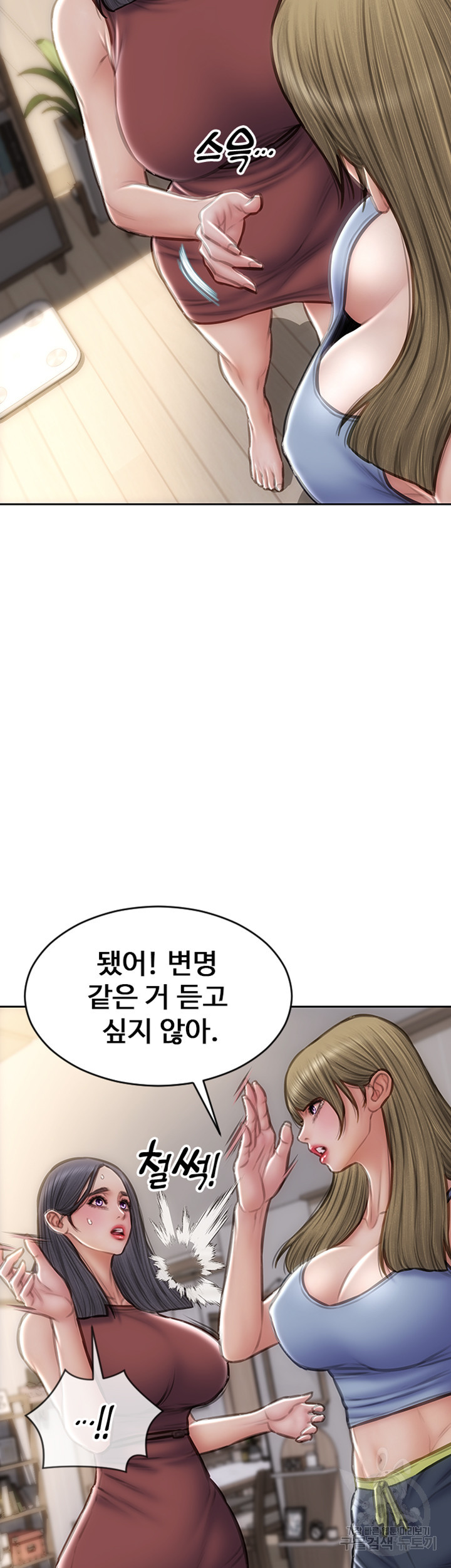 나쁜남자(탑툰) 68화 6