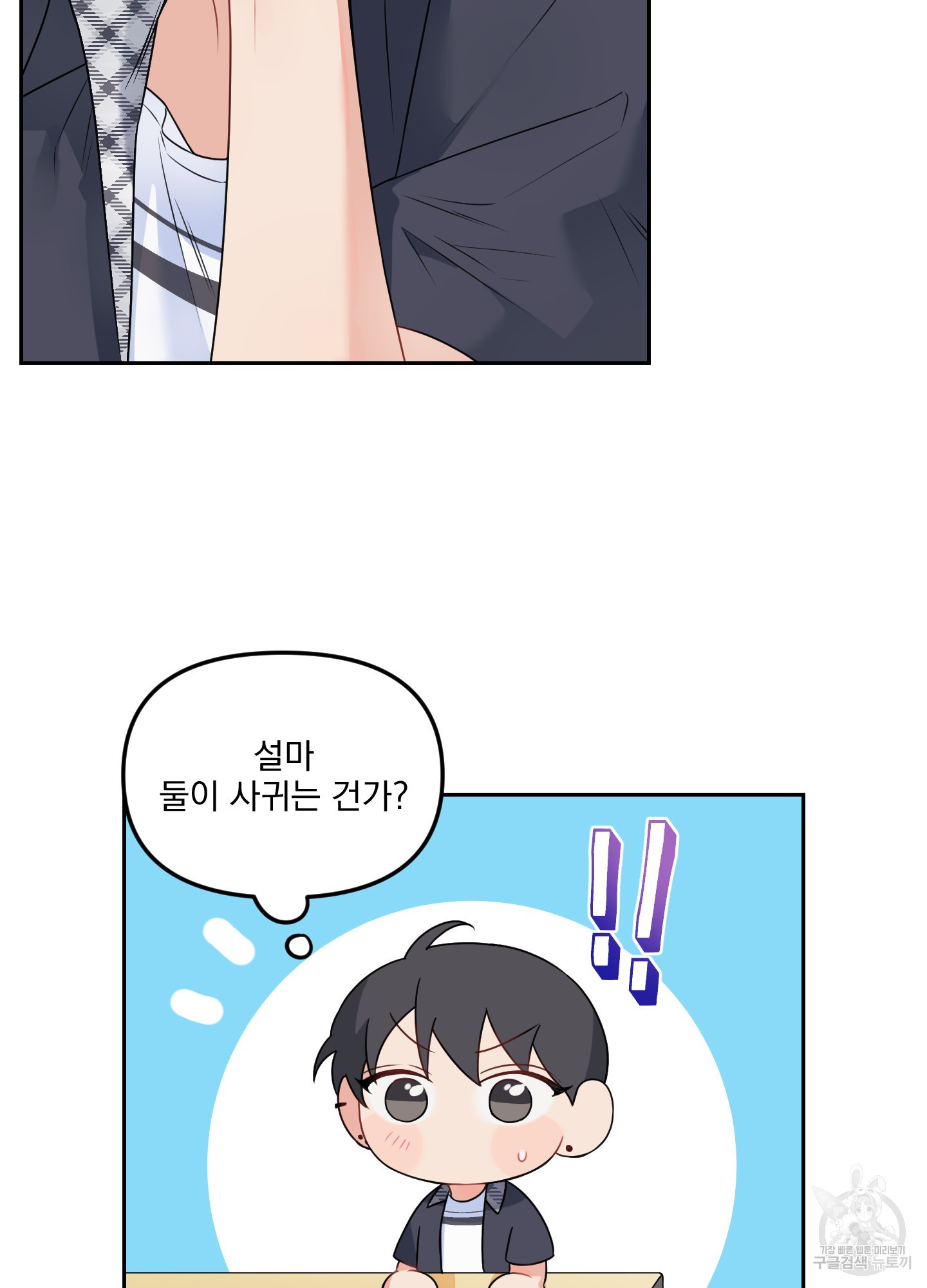 블러드 앤드 러브 시즌2 10화 8