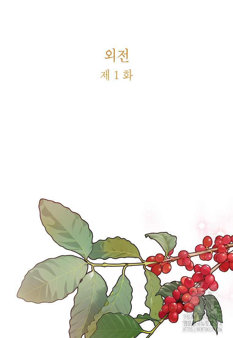 외과의사 엘리제 외전 1화 2