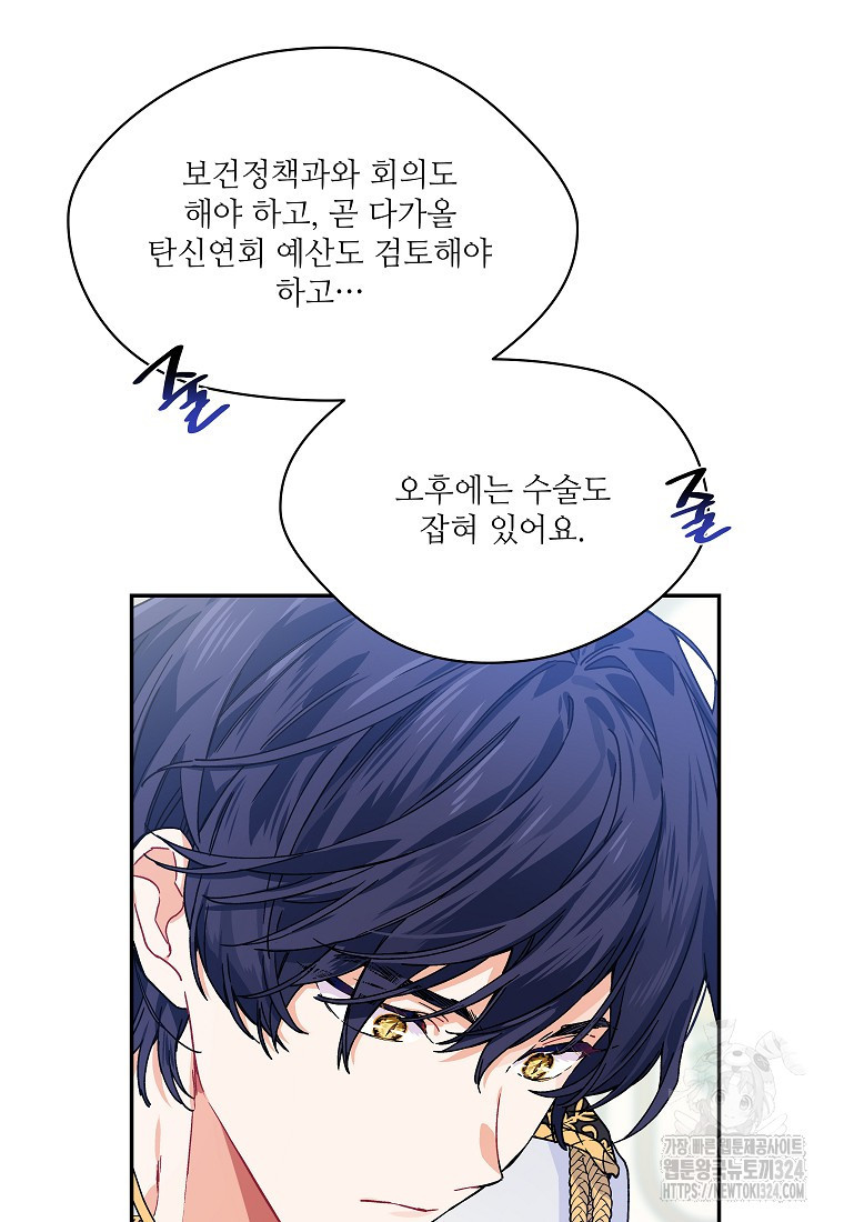 외과의사 엘리제 외전 1화 8